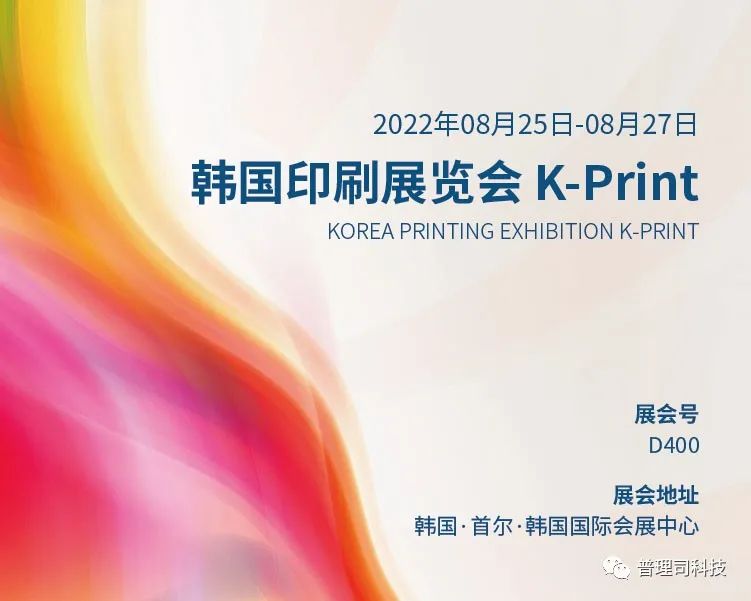 Invitation حPULISI invites you to K-Print 2022